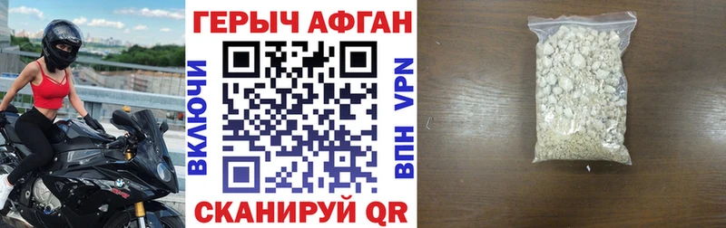 что такое наркотик  Верхний Уфалей  ГЕРОИН Афган 